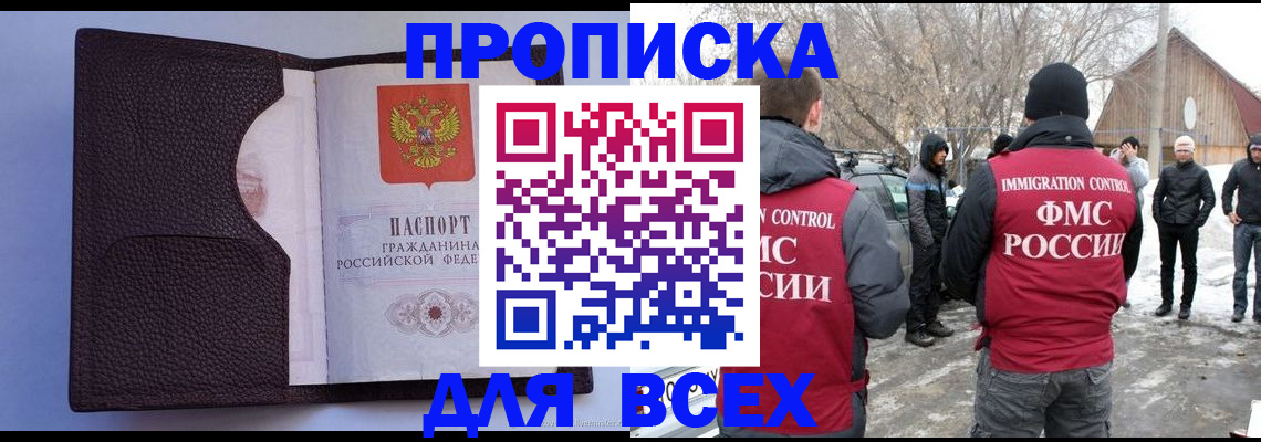 прописка в Ивантеевке