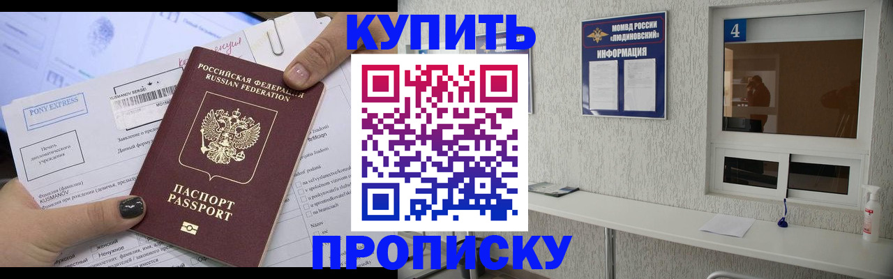 прописка в квартире в Ивантеевке