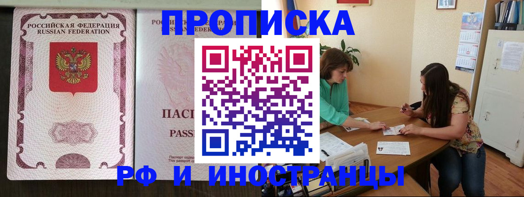 прописка штамп в Ивантеевке