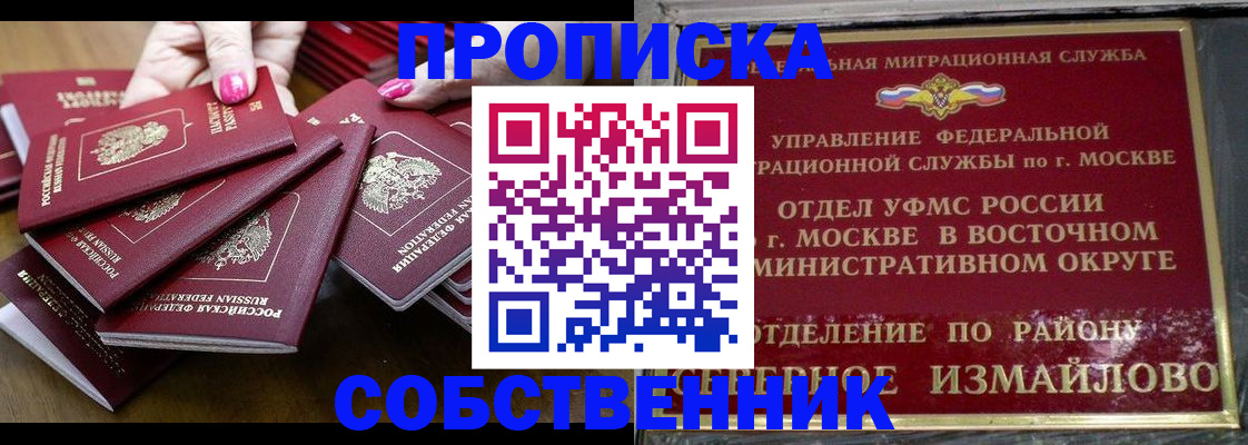 прописка законно в Ивантеевке